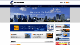 What Times24.co.jp website looked like in 2020 (3 years ago)