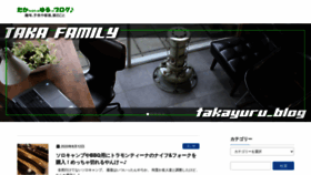 What Taka-family.jp website looked like in 2020 (3 years ago)