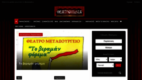 What Theatromania.gr website looked like in 2020 (3 years ago)