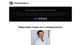What Textgenerator.ru website looked like in 2020 (3 years ago)
