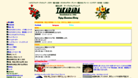 What Takarada.co.jp website looked like in 2020 (3 years ago)