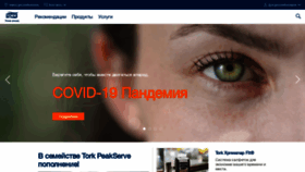 What Tork.ru website looked like in 2020 (3 years ago)