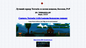 What Terraria.by website looked like in 2020 (3 years ago)