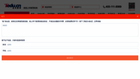 What Tedu.cn website looked like in 2020 (3 years ago)