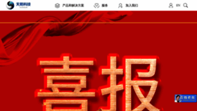 What Tansun.com.cn website looked like in 2020 (3 years ago)