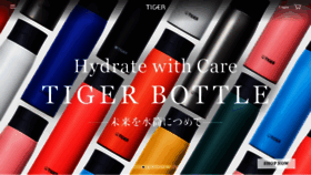 What Tigerbottles.com website looked like in 2020 (3 years ago)