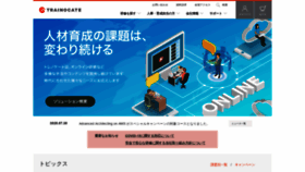 What Trainocate.co.jp website looked like in 2020 (4 years ago)