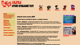 What Teatrskazka.com website looked like in 2020 (3 years ago)