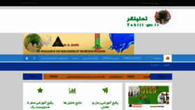 What Tahlil-gar.ir website looked like in 2020 (3 years ago)