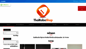 What Thairoboshop.com website looked like in 2020 (3 years ago)