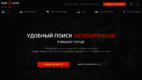 What Top-sto.com.ua website looked like in 2020 (3 years ago)
