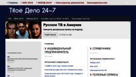 What Tvoedelo24-7.ru website looked like in 2020 (3 years ago)