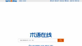 What Termonline.cn website looked like in 2020 (5 years ago)