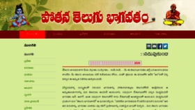 What Telugubhagavatam.org website looked like in 2020 (3 years ago)