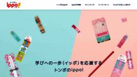 What Tombow-ippo.jp website looked like in 2020 (3 years ago)