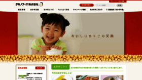 What Takanofoods.co.jp website looked like in 2020 (3 years ago)