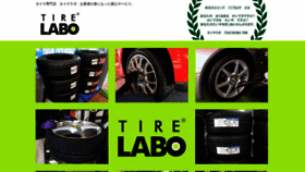 What Tire-labo.com website looked like in 2020 (3 years ago)