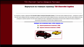 What Tis-chevrolet.com website looked like in 2020 (3 years ago)