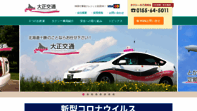What Taishokotsu.co.jp website looked like in 2020 (3 years ago)