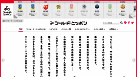 What Tour-de-nippon.jp website looked like in 2020 (3 years ago)