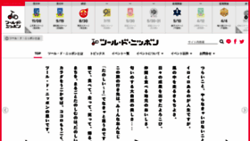 What Tour-de-nippon.jp website looked like in 2020 (5 years ago)