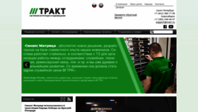 What Tract.ru website looked like in 2020 (3 years ago)