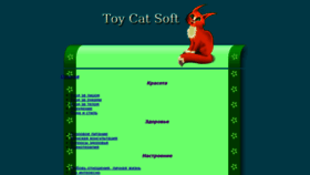 What Toycatsoft.com website looked like in 2020 (3 years ago)