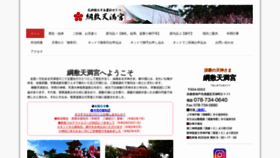 What Tsunashikitenmangu.or.jp website looked like in 2020 (3 years ago)