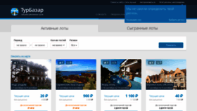 What Turbazar.ru website looked like in 2020 (4 years ago)
