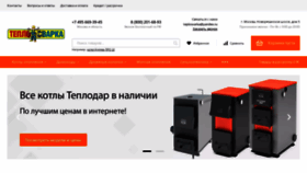 What Teplosvarka.ru website looked like in 2020 (3 years ago)