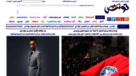 What Tunisiatoday.com website looked like in 2020 (3 years ago)