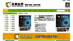 What Toysworld.com.cn website looked like in 2020 (3 years ago)