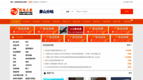 What Tangshan.jdzj.com website looked like in 2020 (3 years ago)