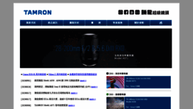 What Tamron.com.tw website looked like in 2020 (3 years ago)