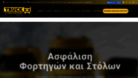 What Truckinsurance.gr website looked like in 2020 (5 years ago)