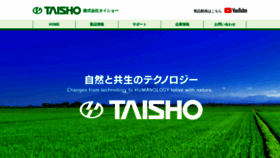 What Taisho1.co.jp website looked like in 2020 (3 years ago)