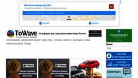 What Towave.ru website looked like in 2020 (3 years ago)