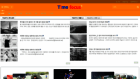 What Timefocus.kr website looked like in 2020 (3 years ago)