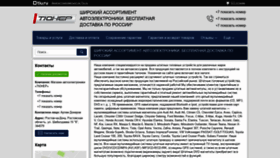 What Tunerrostov.ru website looked like in 2020 (3 years ago)