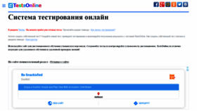 What Testsonline.ru website looked like in 2020 (3 years ago)