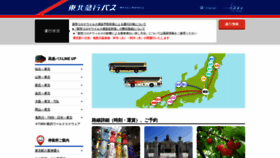 What Tohoku-express.co.jp website looked like in 2020 (3 years ago)