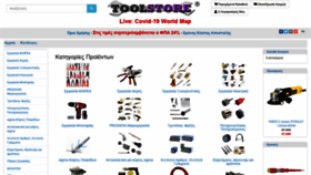 What Toolstore.gr website looked like in 2020 (3 years ago)