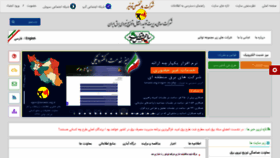 What Tavanir.org.ir website looked like in 2020 (3 years ago)