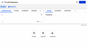 What Translate.google.ru website looked like in 2020 (3 years ago)