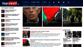What Topvesti.bg website looked like in 2020 (3 years ago)