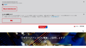 What Tesa.jp website looked like in 2020 (3 years ago)