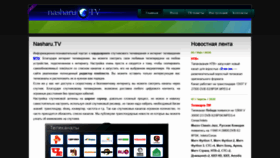 What Tv-nasha.ru website looked like in 2020 (3 years ago)