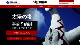 What Taiyounotou-expo70.jp website looked like in 2020 (3 years ago)