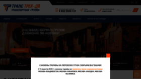 What Transtrek.ru website looked like in 2020 (3 years ago)