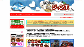 What Toy-jumbo.co.jp website looked like in 2020 (3 years ago)